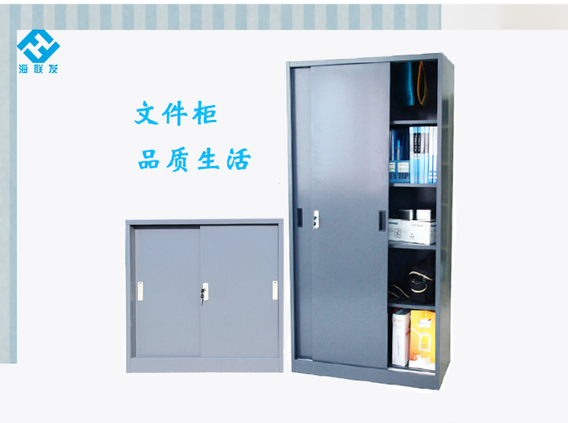 海发移门文件柜