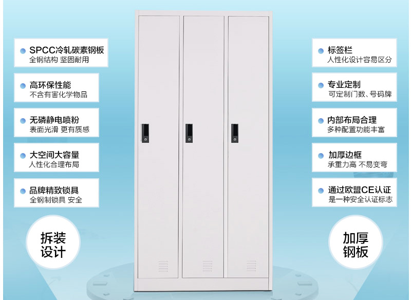 三门钢制更衣柜