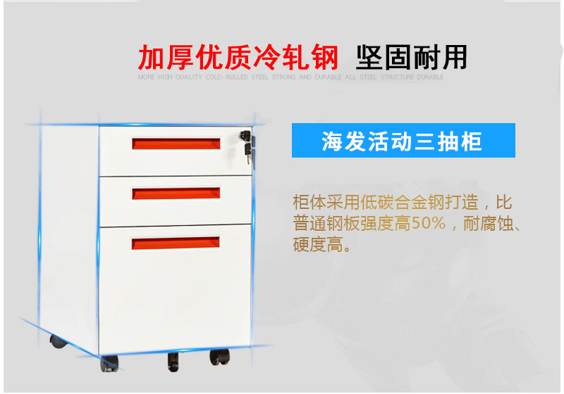 移动活动柜
