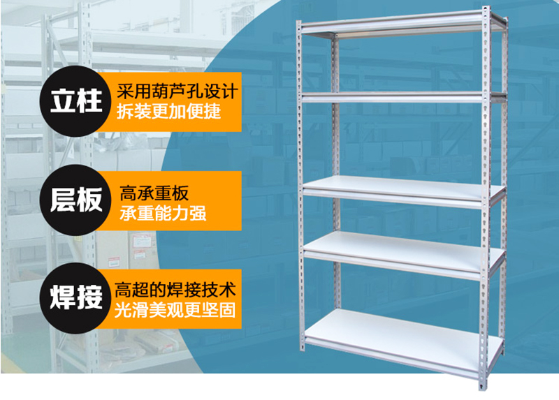 海发轻型货架