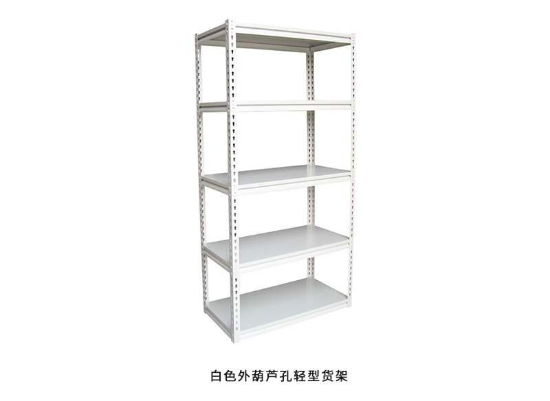 轻型货架