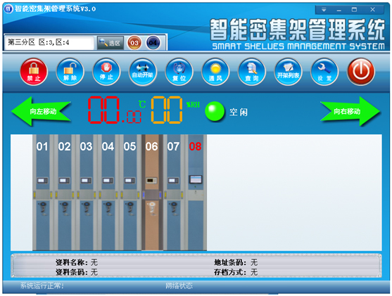智能密集架功能、智能密集架、密集架