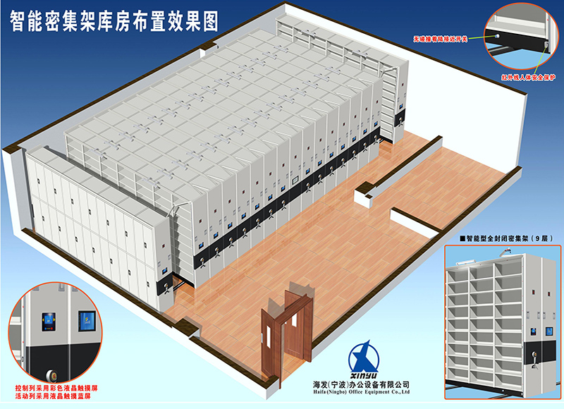 封闭式智能密集柜效果图