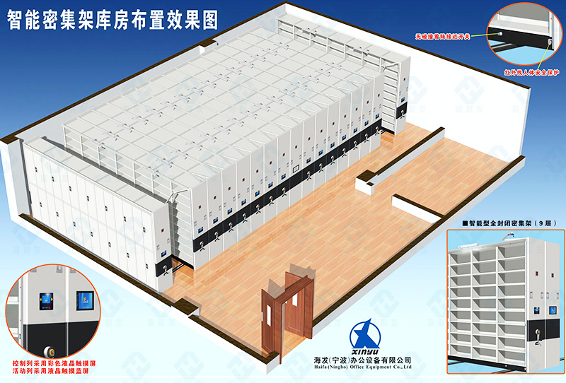 海发全封闭式智能密集架效果图
