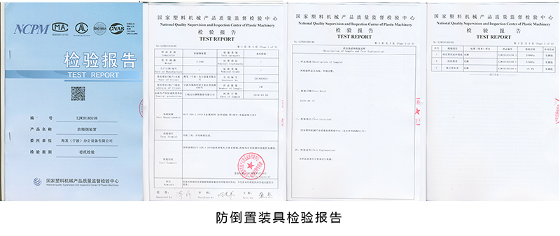 防倒置装具检验报告