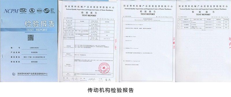 海发传动机构检验报告