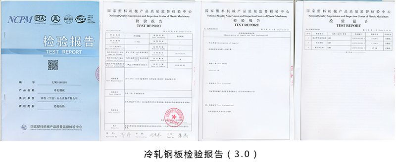 海发冷轧钢板检验报告3.0