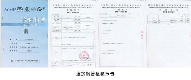 海发连接钢管检验报告